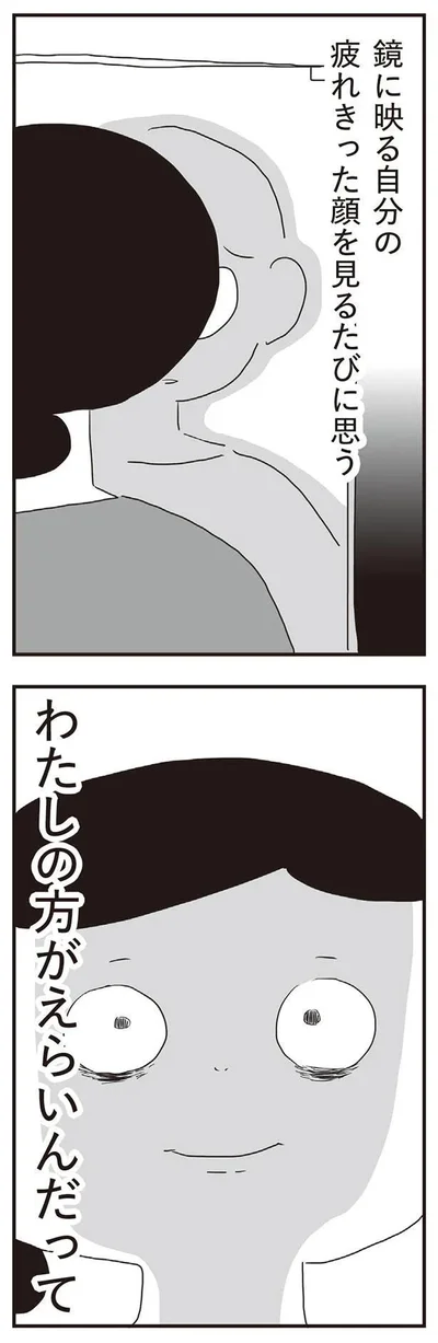 わたしの方がえらいんだって