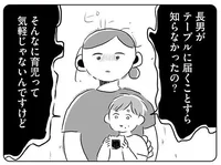 夫の育児話がしゃくにさわる！夫への高圧的な態度に快感を覚えるモラハラ妻／夫にキレる私をとめられない（4）
