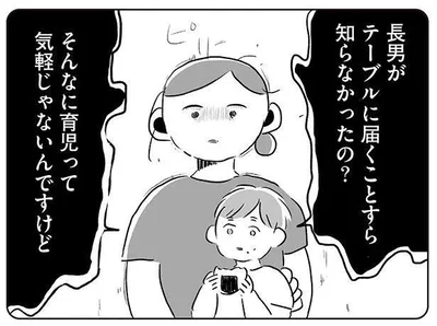 そんなに育児って気軽じゃないんですけど