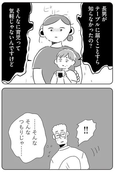 …そんな　そんなつもりじゃ…