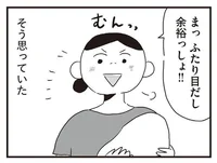 「ふたり目だし余裕っしょ！」両実家のヘルプもあり、万全の体制で始まった2人目育児／夫にキレる私をとめられない（5）