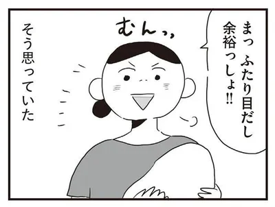 まっ　ふたり目だし余裕っしょ！！