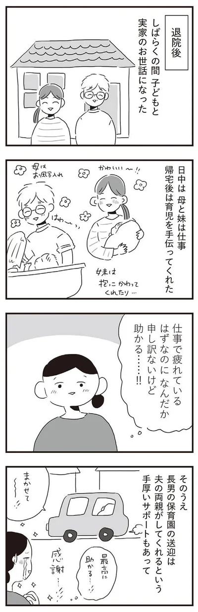 しばらくの間　子どもと実家のお世話になった