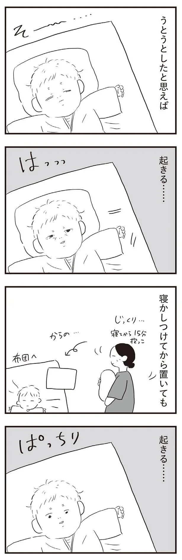起きる…