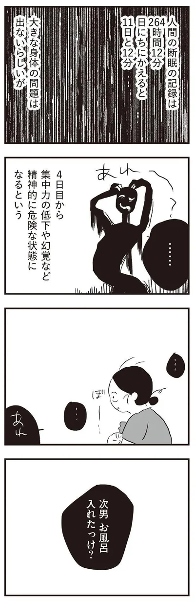 次男お風呂入れたっけ？