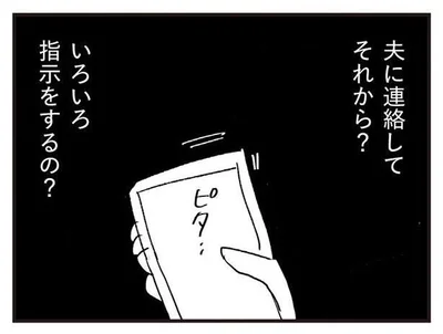 夫に連絡して　それから？