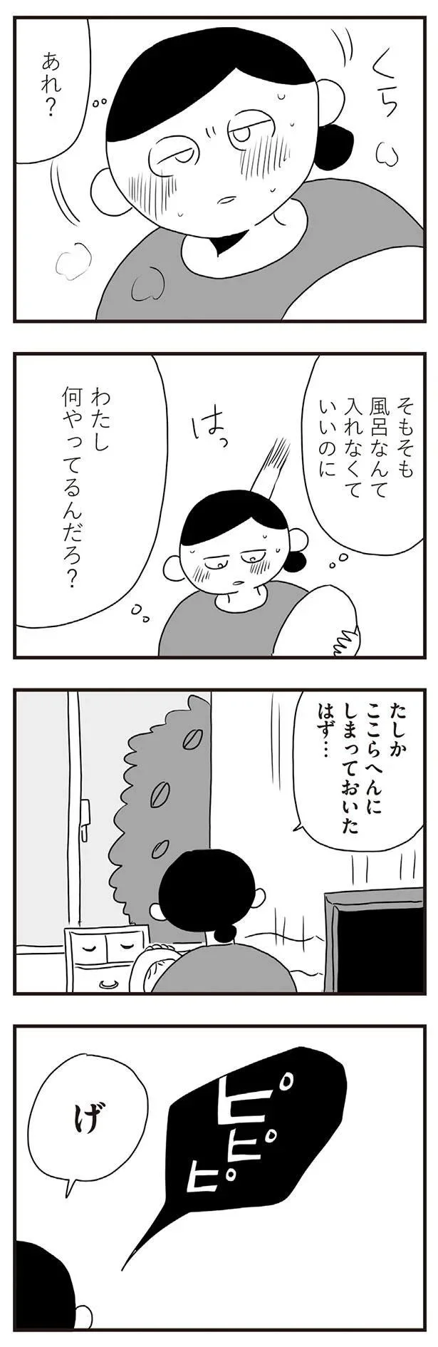 わたし　何やってるんだろう？