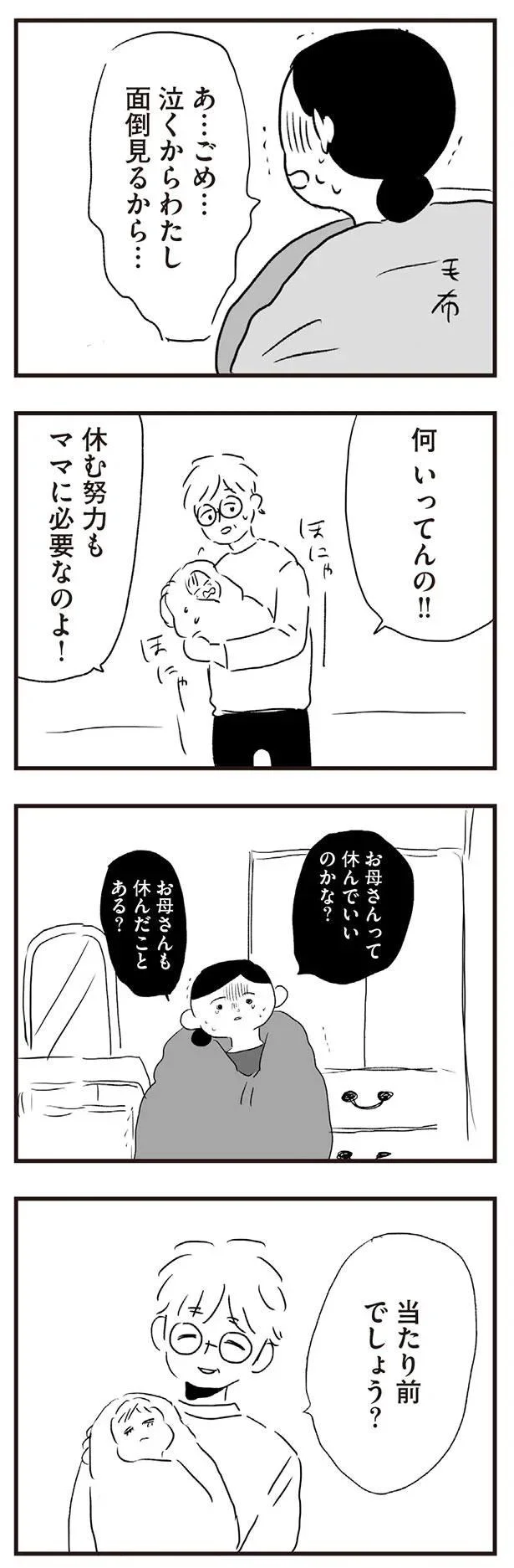 休む努力もママに必要なのよ！