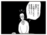 「寝てたら治るでしょ」ほら、わかってくれない。産後すぐの風邪なのに／夫にキレる私をとめられない（9）
