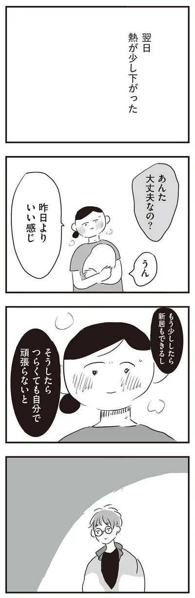 あんた大丈夫なの？