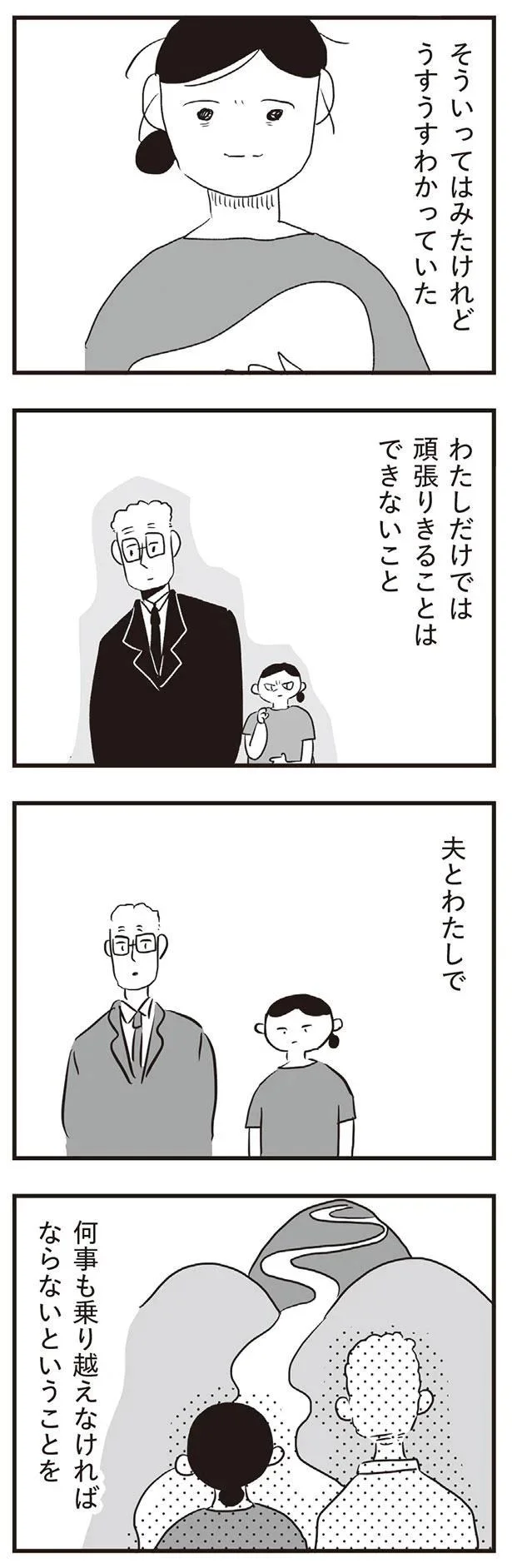 わたしだけでは頑張りきることはできないこと