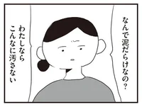 「私ならこんなに汚さない」夫の育児に嫌味しか出てこない／夫にキレる私をとめられない（11）