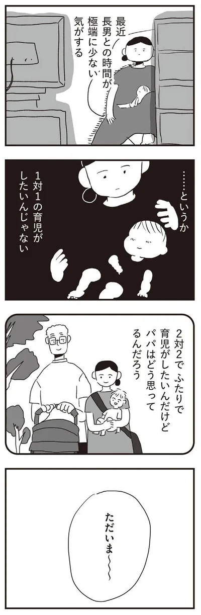 1対1の育児がしたいんじゃない