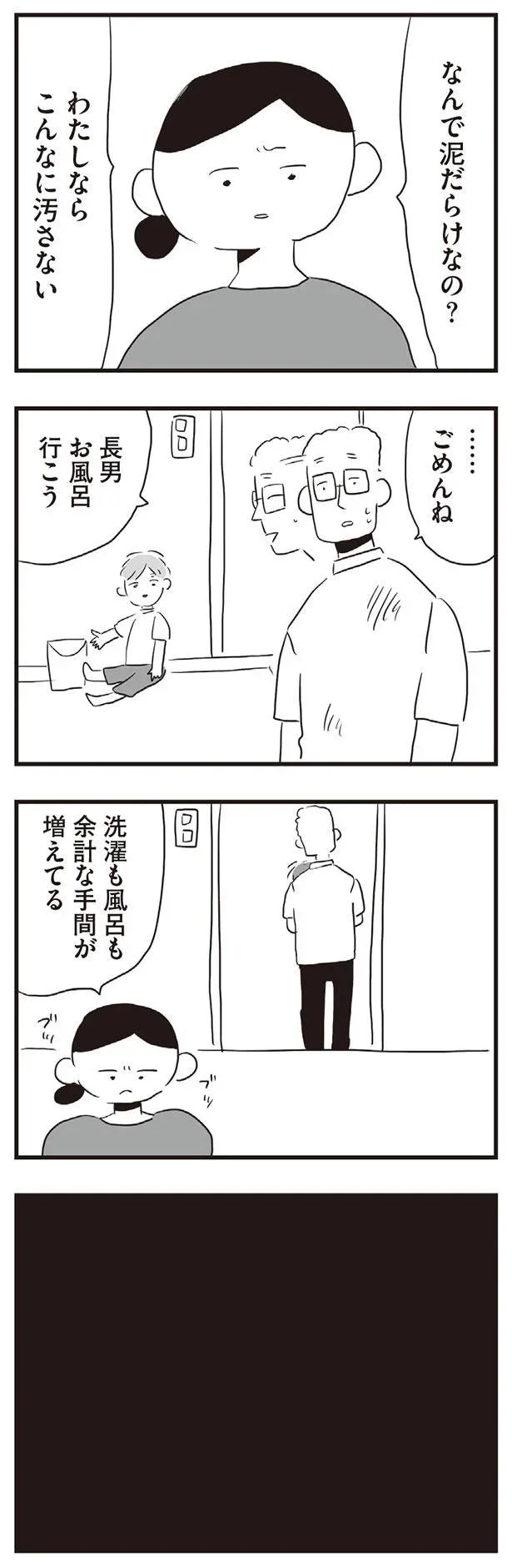 なんで泥だらけなの？