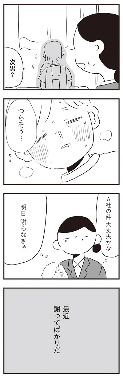 最近謝ってばかりだ