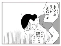 「ママが休めないから」ってどういう意味!?いちいち腹が立つ夫の言い方／夫にキレる私をとめられない（12）