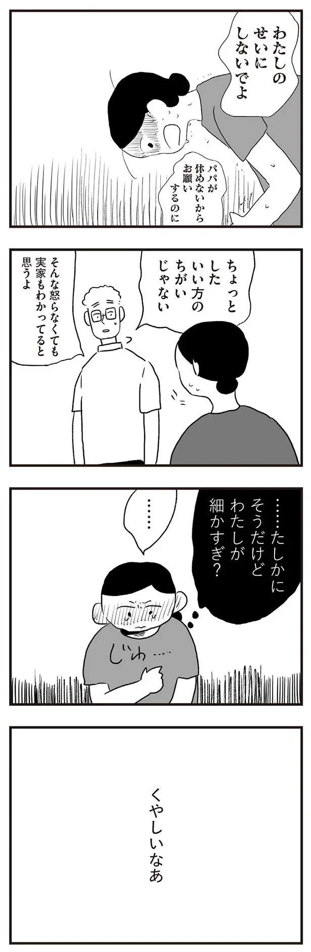 くやしいなあ