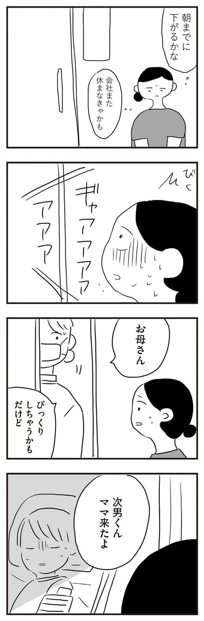 お母さん　びっくりしちゃうかもだけど