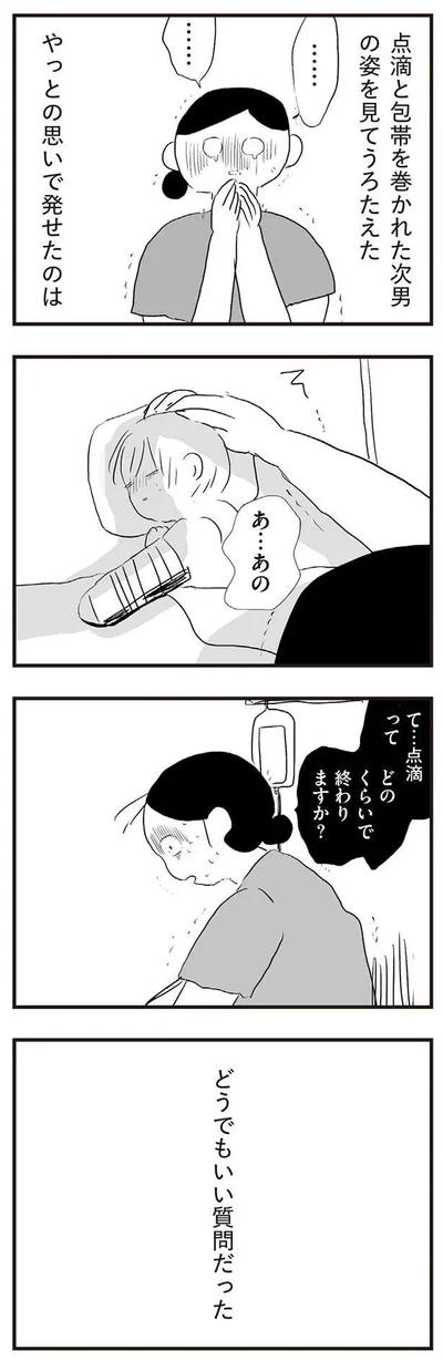 どうでもいい質問だった