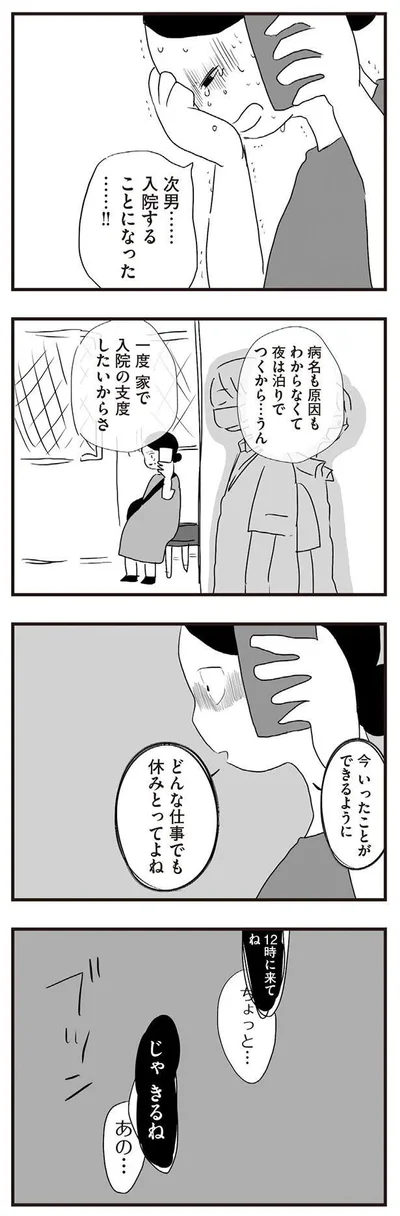 次男…入院することになった…！！