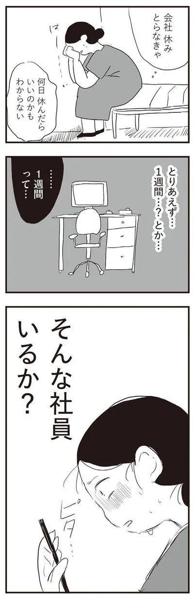 そんな社員いるか？