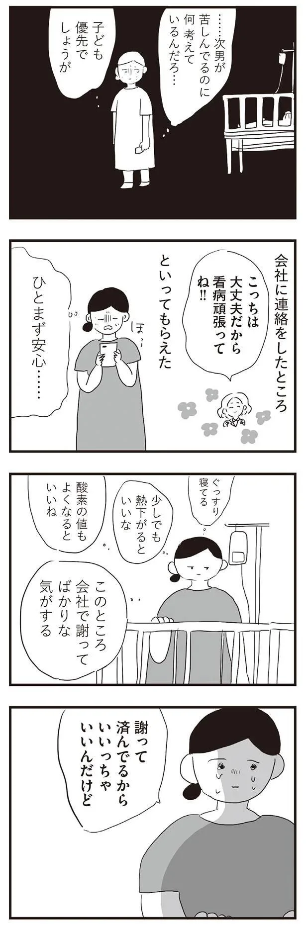 謝って済んでるからいいっちゃいいんだけど