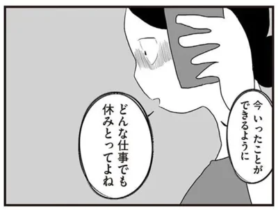 どんな仕事でも休みとってよね