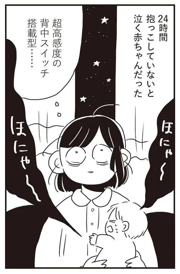 24時間抱っこしていないと泣く赤ちゃんだった