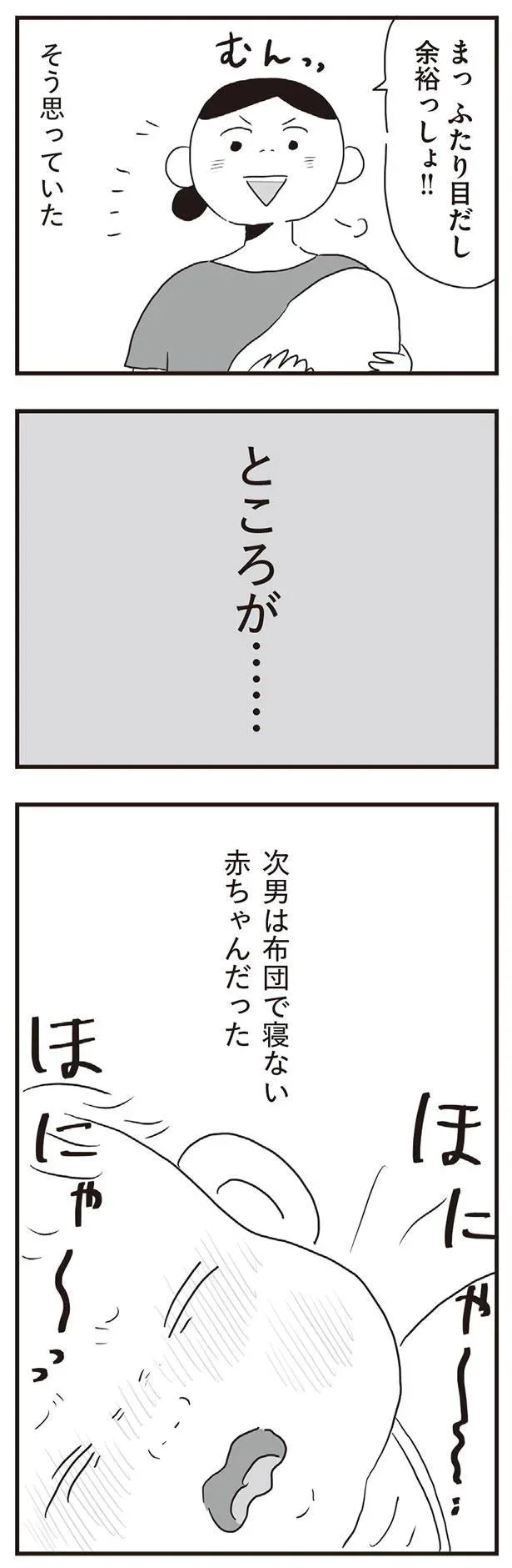 次男は布団で寝ない赤ちゃんだった