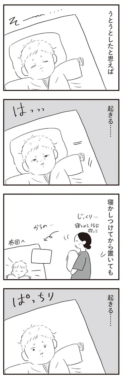 起きる…