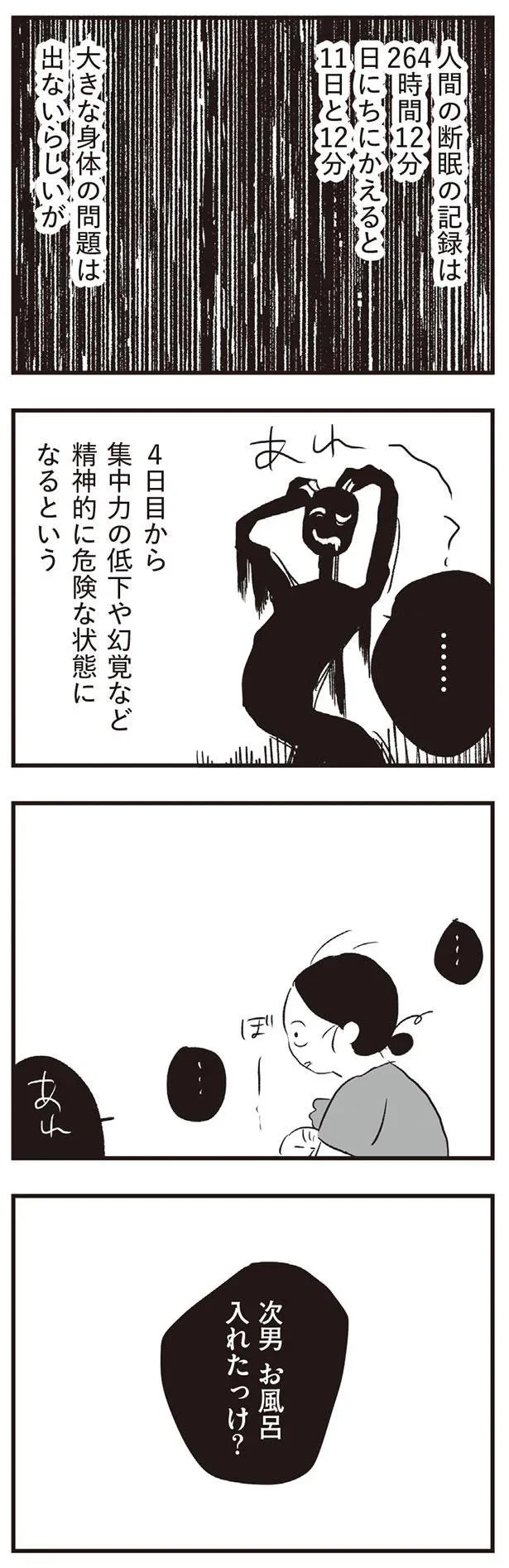 次男お風呂入れたっけ？