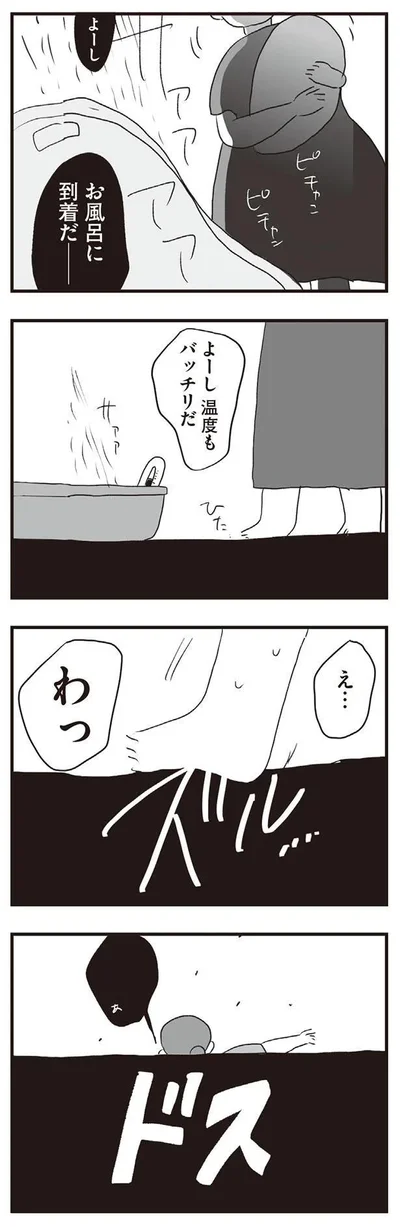 え…わっ