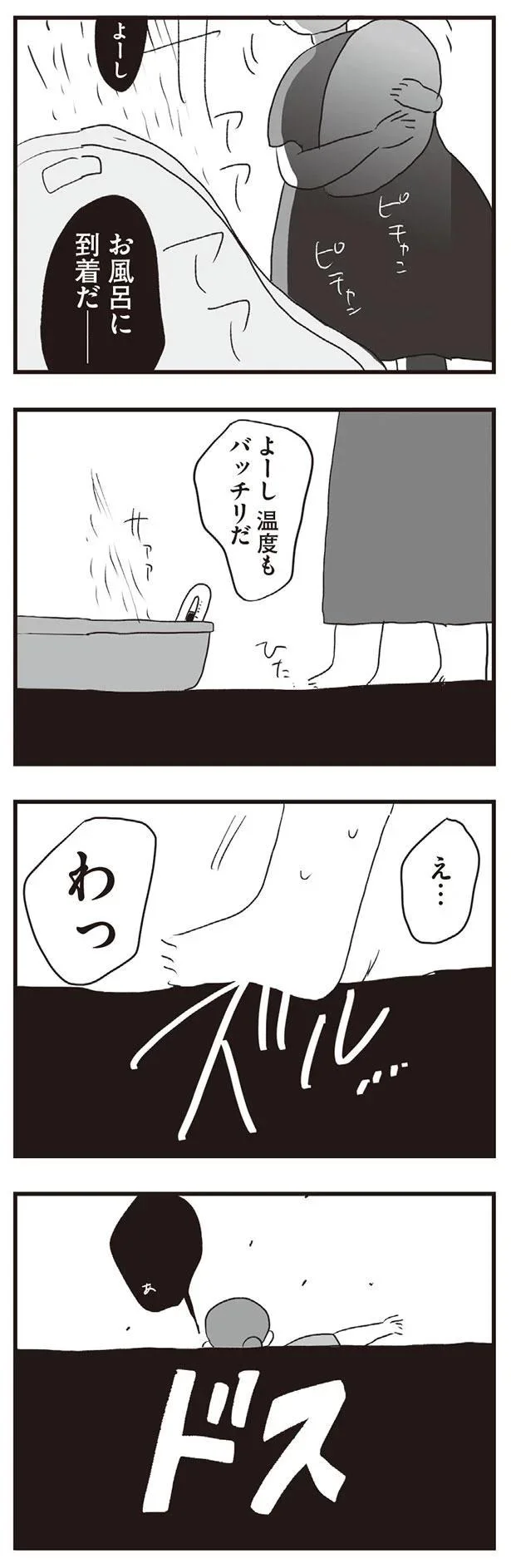 え…わっ