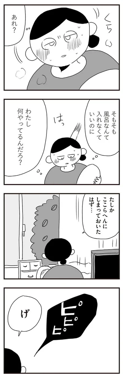 わたし何やってるんだろう？