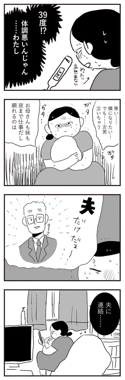 お母さんも妹も夜まで仕事だし　頼れるのは