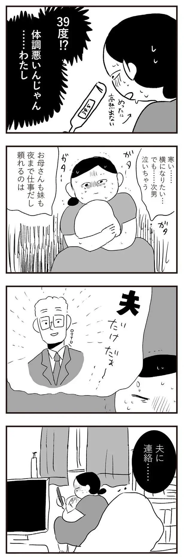 お母さんも妹も夜まで仕事だし　頼れるのは
