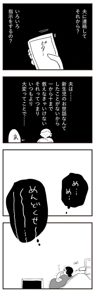 夫に連絡して　それから？