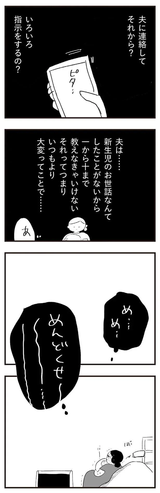 夫に連絡して　それから？