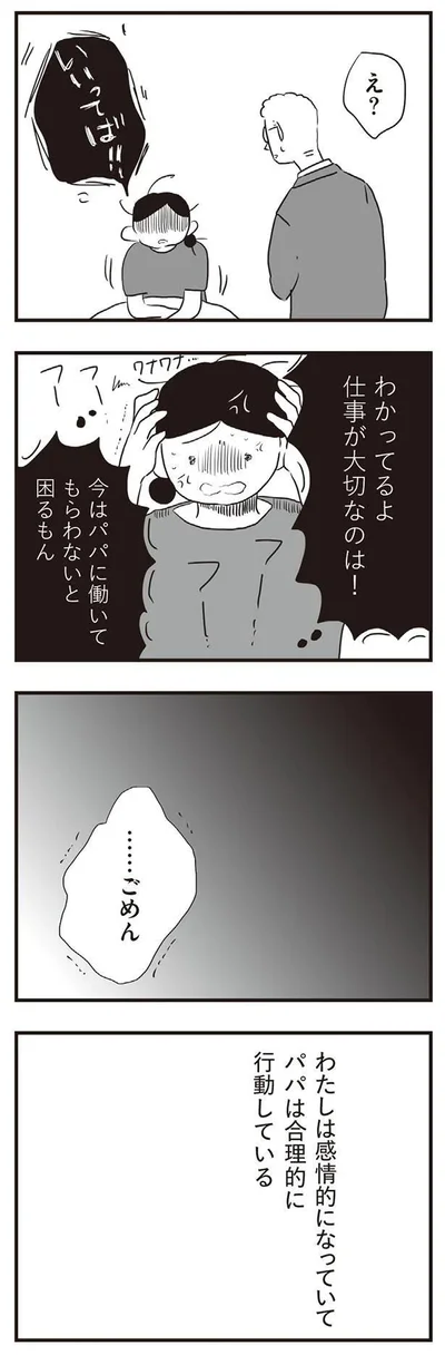 わかってるよ仕事が大切なのは！