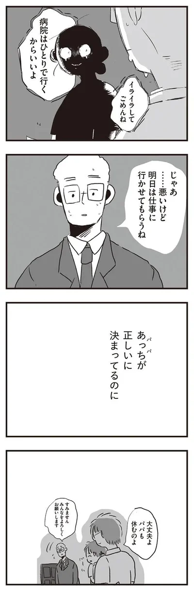 あっちが正しいに決まってるに