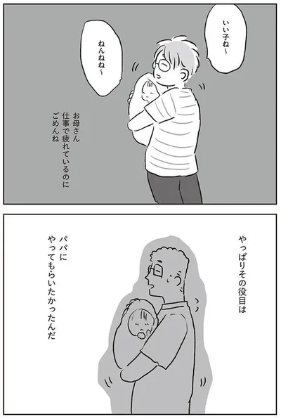 パパにやってもらいたかったんだ