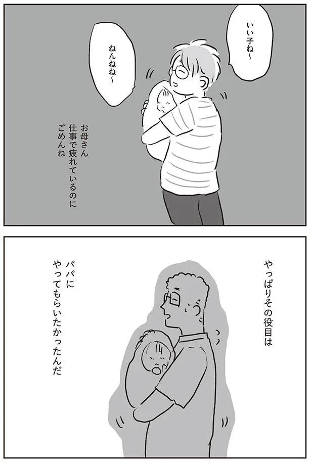パパにやってもらいたかったんだ