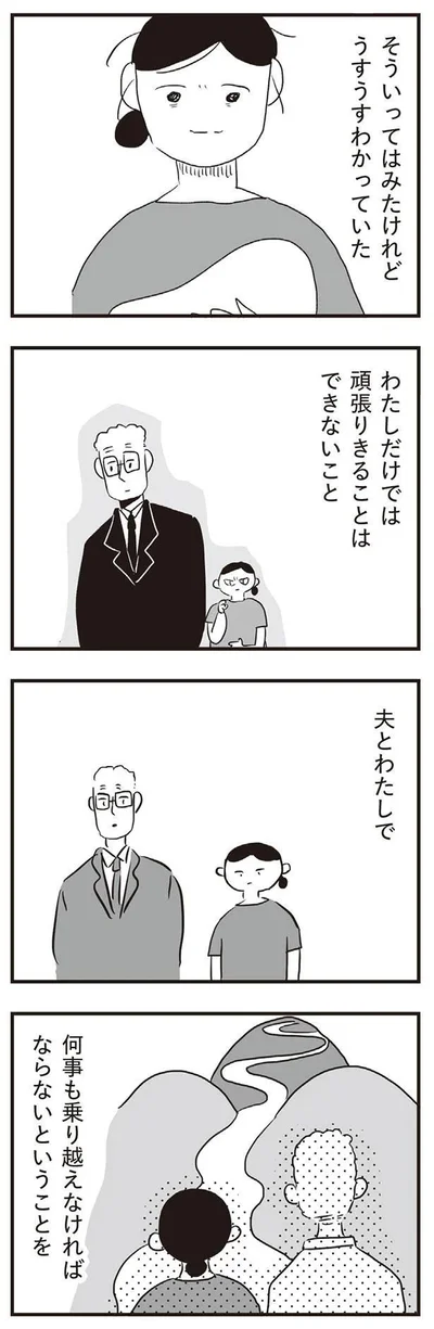 うすうすわかっていた