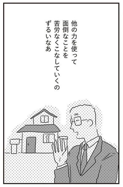 他の力を使って　面倒なことを苦労なくこなしていくの　ずるいなあ