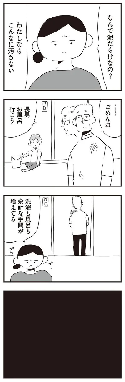 わたしならこんなに汚さない