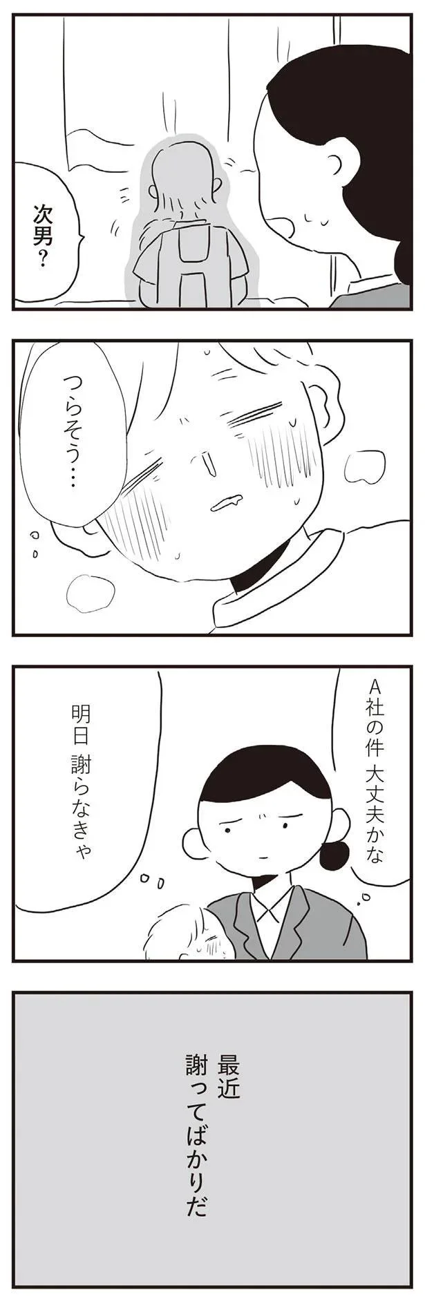 最近　謝ってばかりだ