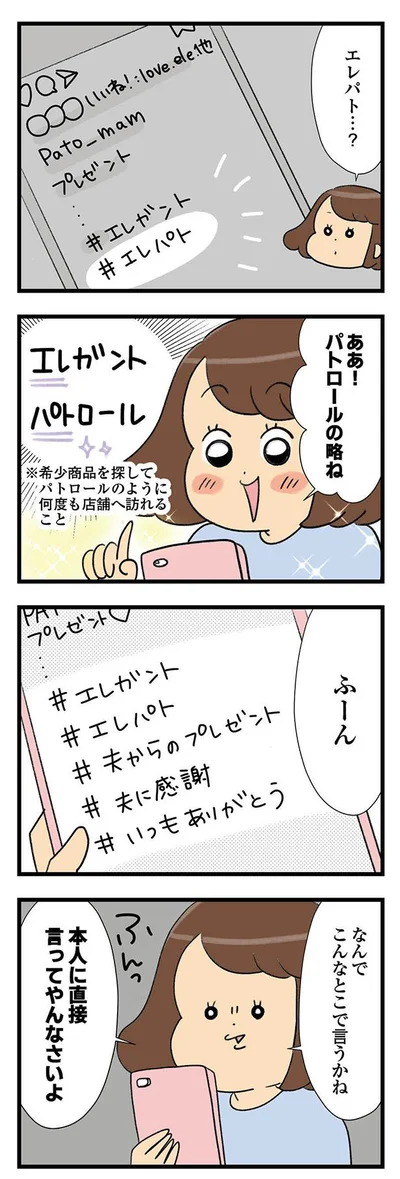 パトロールの略ね！