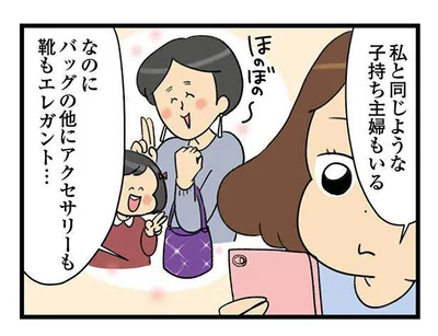 私と同じような子持ち主婦もいる