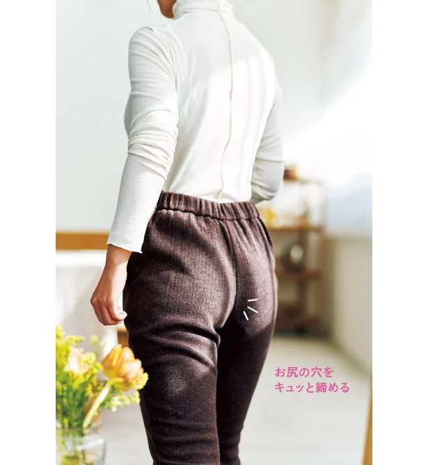 お尻の穴をキュッと締めて骨盤底筋のトレーニング