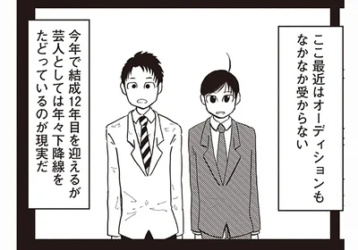 結成12年目を迎えるが…